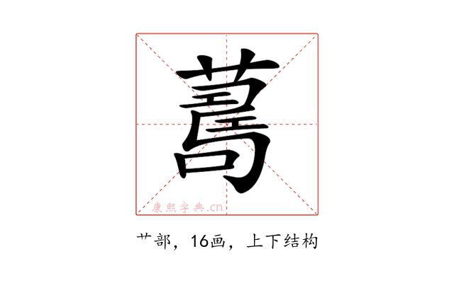 𦺚