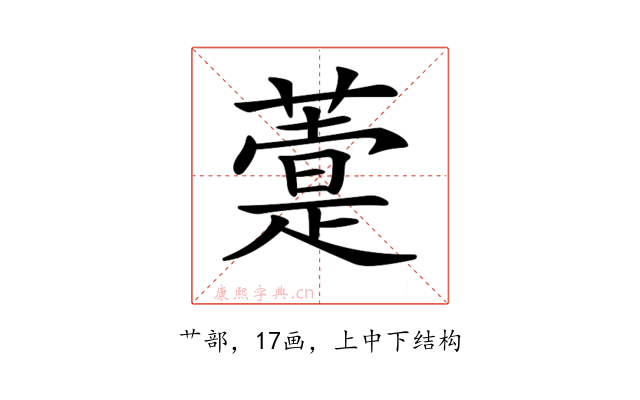 𦽢