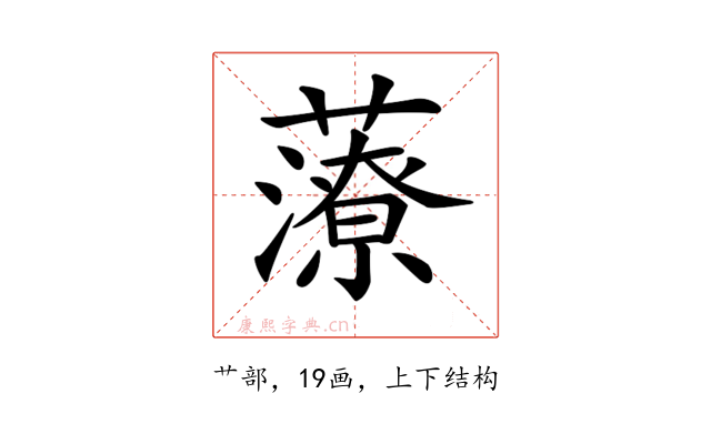 𧀪