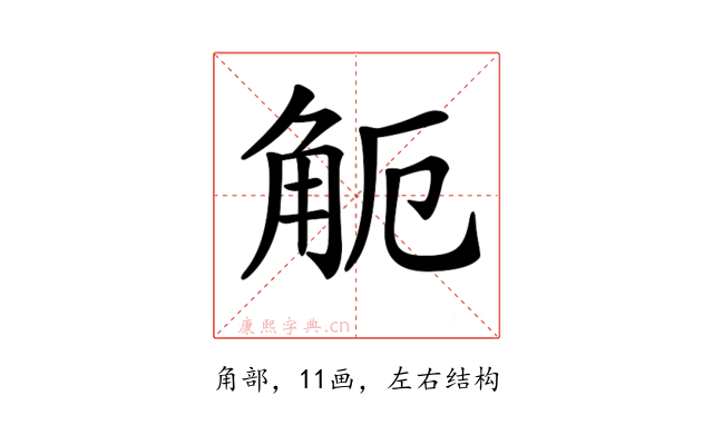 𧣂