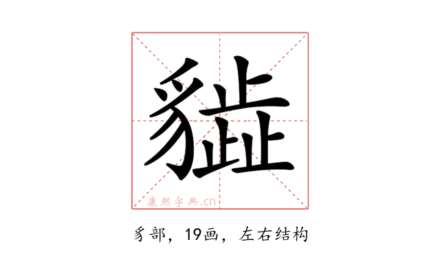 𧴎