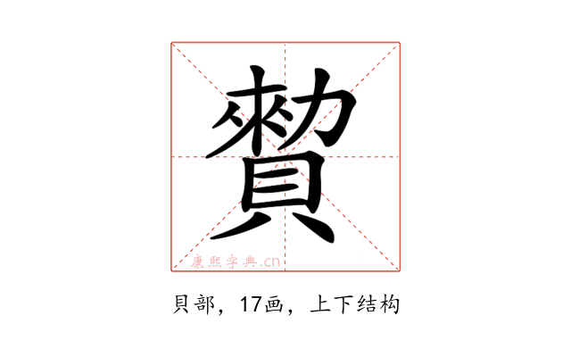 𧷖