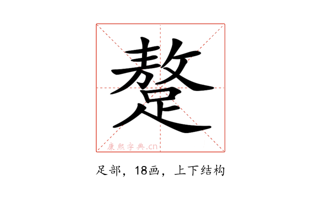 𨅚