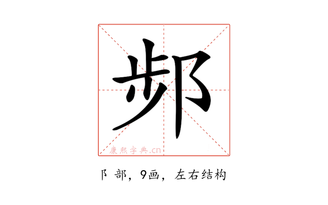 𨛒
