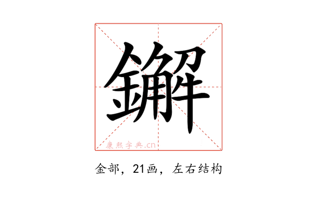 𨮂