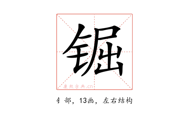 𨱊