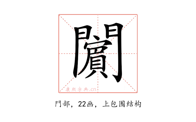 𨷚