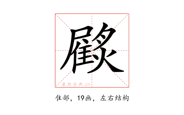 𩀲