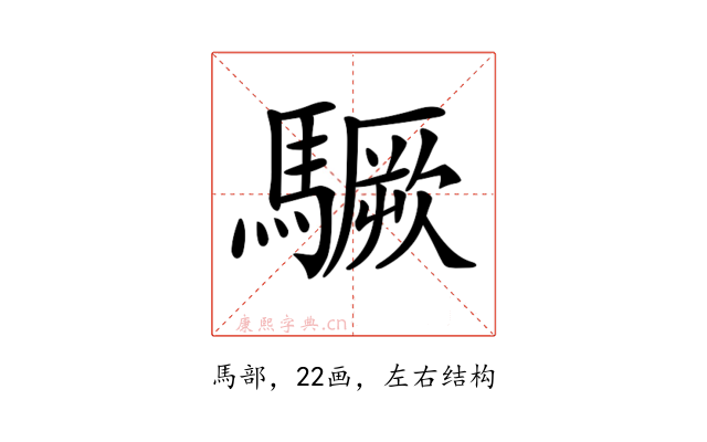 𩦒