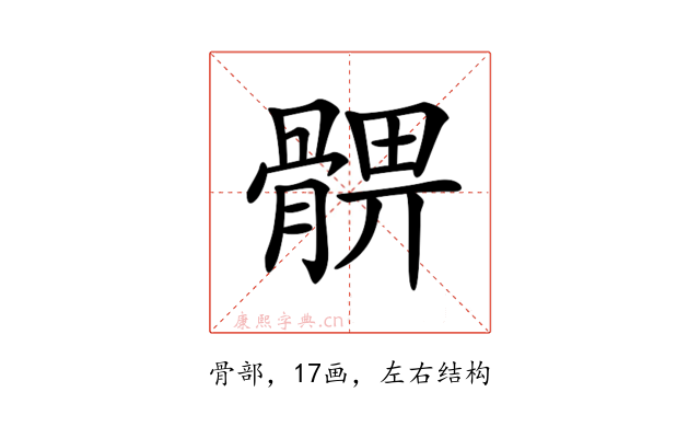 𩩚