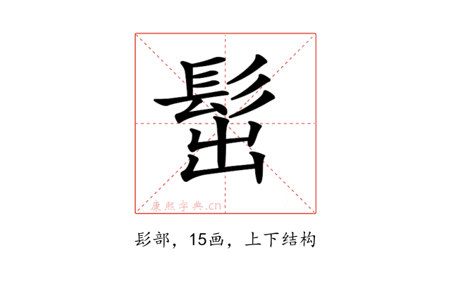 𩬢