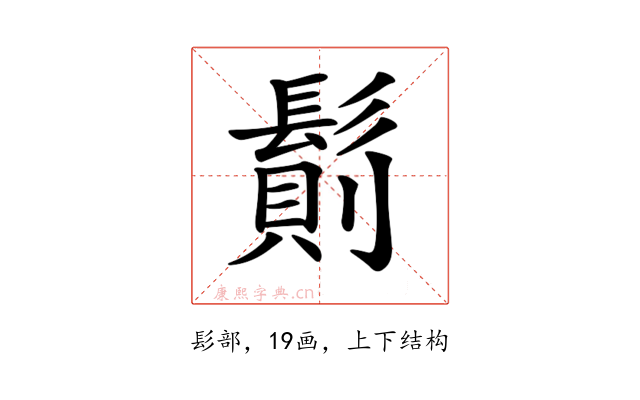 𩮆