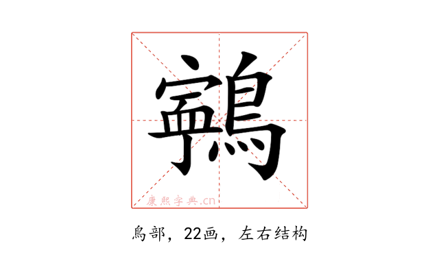 𪅢