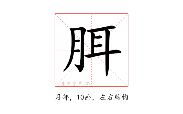 䏪