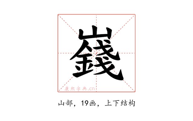 𪩞