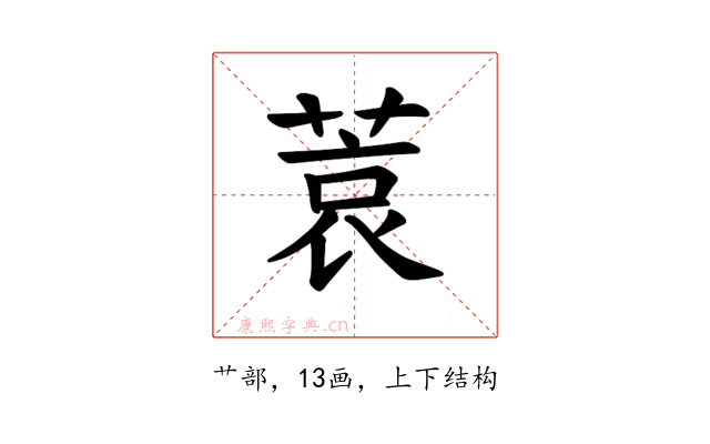 𫈮