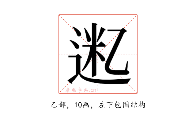 𫡮