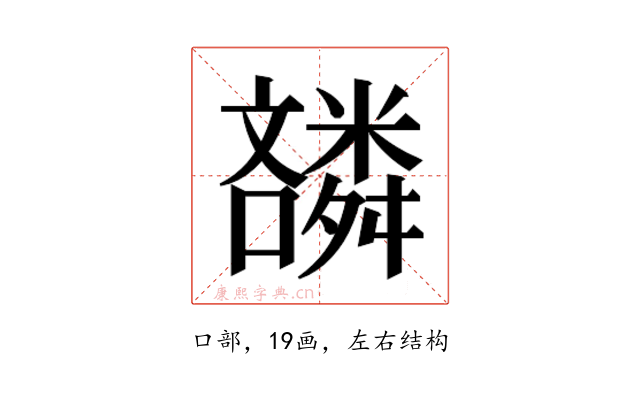 𫬪