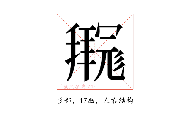 𫹊
