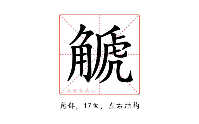 䚦