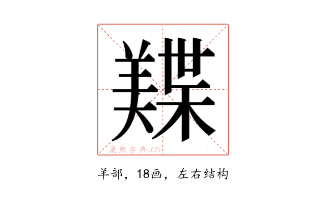 𬙾