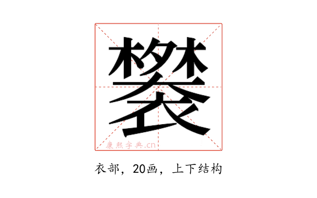 𬡲