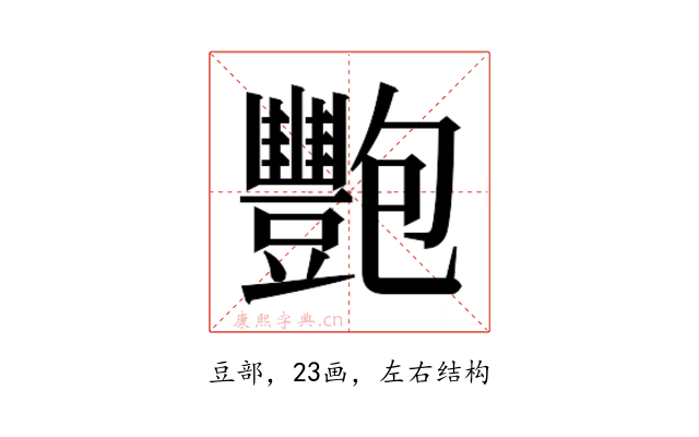 𬤺