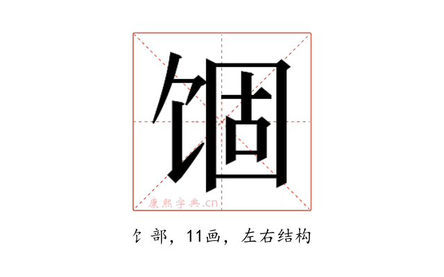 𬲾