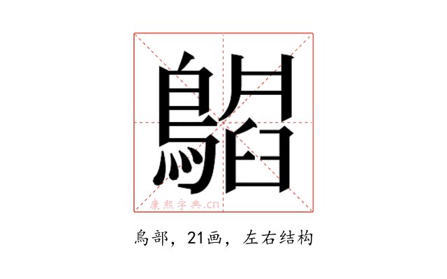 𬷪