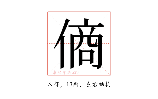 𬿞