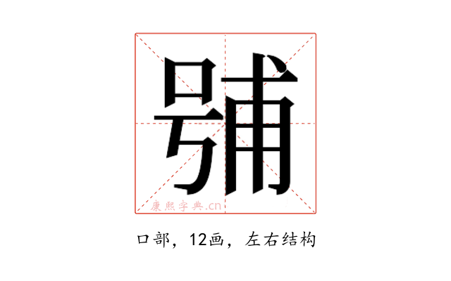 𭈶