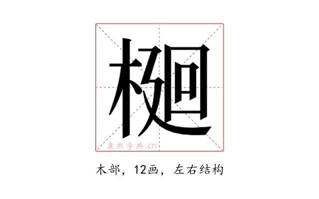 𭫎