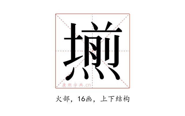 𭶊