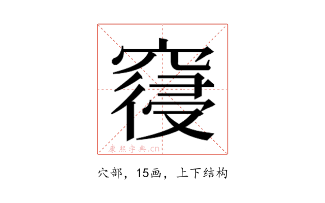 𮄎