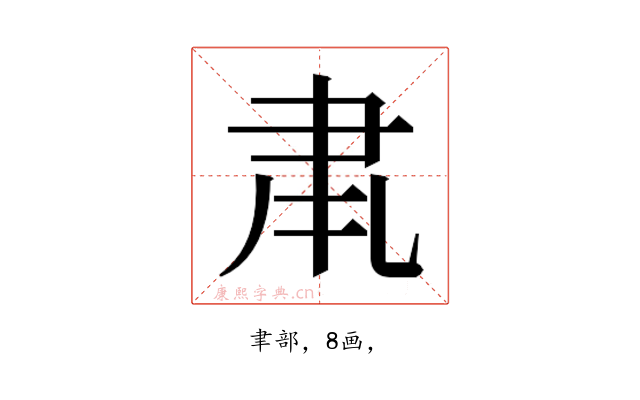 𮌂