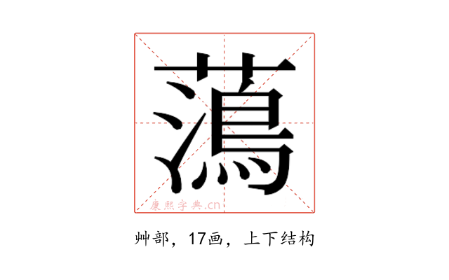 𮒒