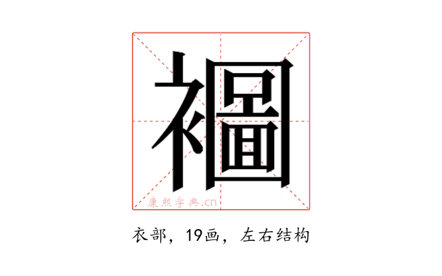 𮖾