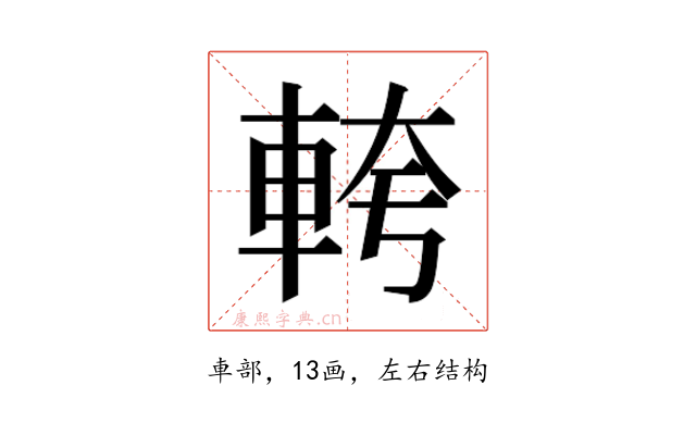 𮝎