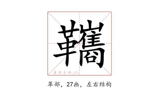 䪎