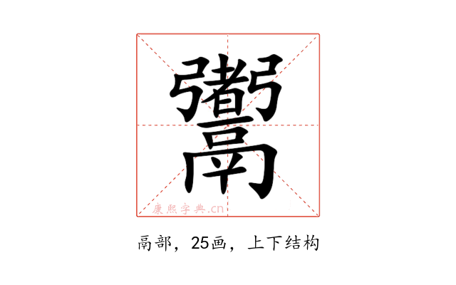 䰞