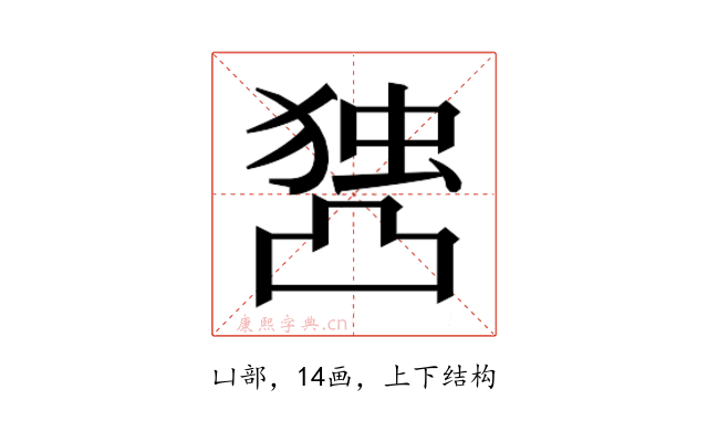 𰄖