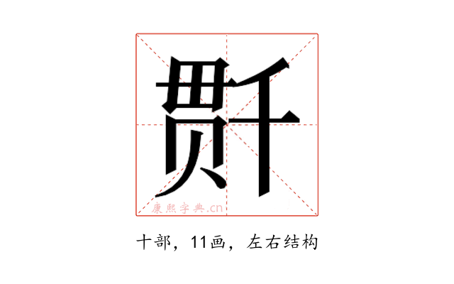 𰅺