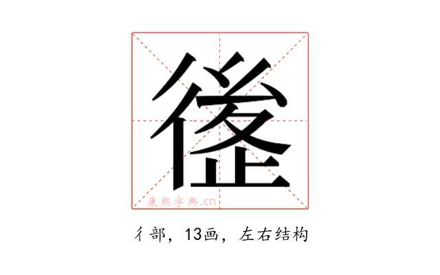 𰐶