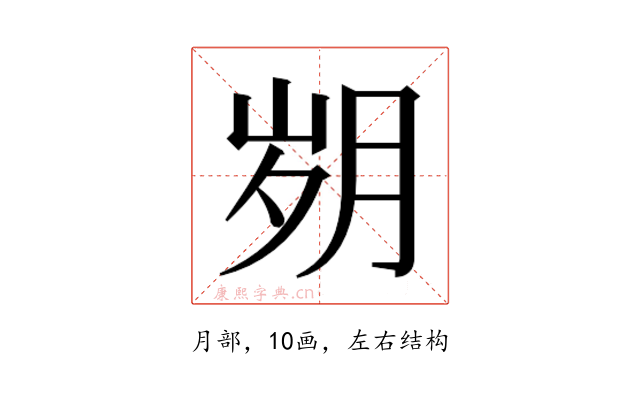 𰗆