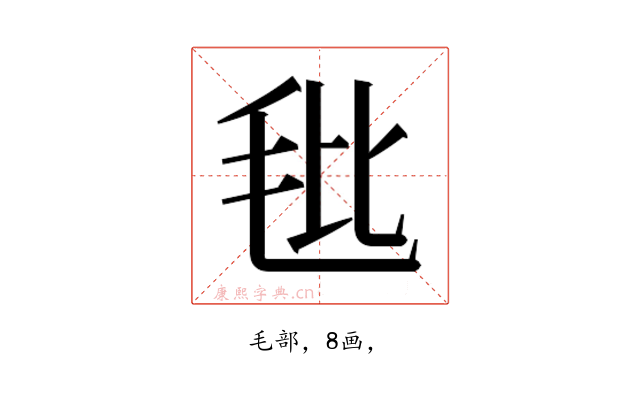 𰚎