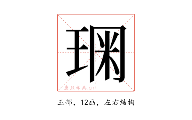 𰢂
