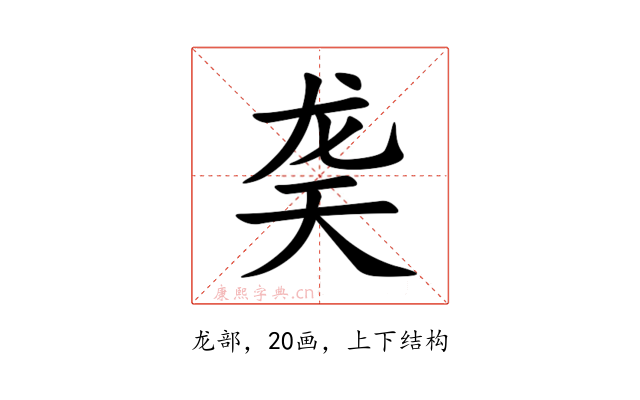 䶮