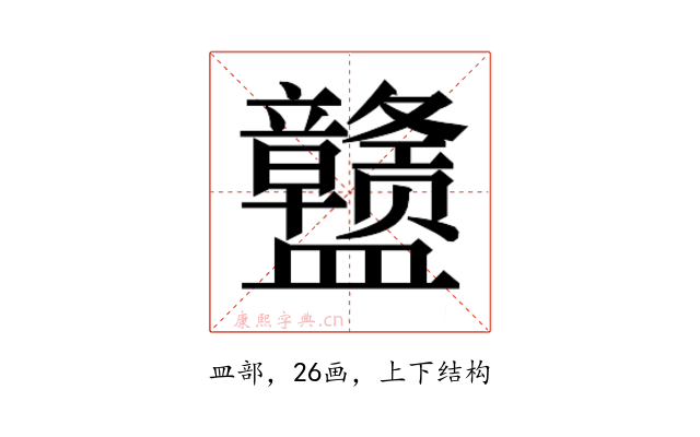 𰥊