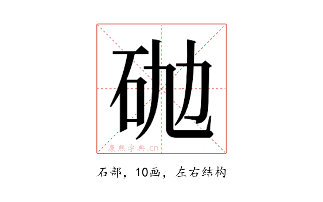 𰦮