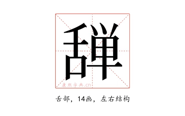 𰰆